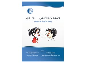 إضطرابات التخاطب