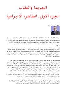 Crime And Punishment Faris Hamed Abdel Karim
