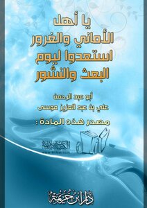 1304 O People Of Aspirations And Vanity - Prepare For The Day Of Resurrection And Resurrection