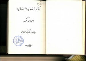 The Lebanese Women's Movement - Emily Fares Ibrahim