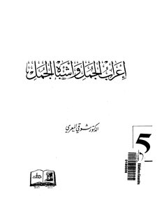 Lisanarabs.the Syntax Of Camels And Similar Sentences - Shawqi Al-maari
