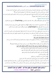 تحليل الشخصية