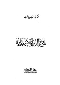 The History Of The Ismaili Call