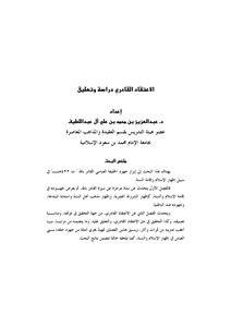 The Belief Of Qadri Al Abdul Latif