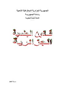 Algerian Nationality Law