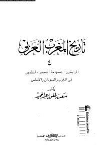 History Of The Maghreb C 4