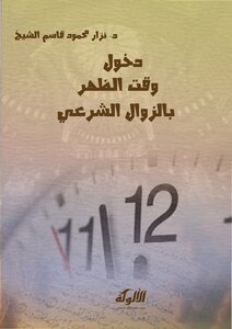 Entering The Time For Noon With The Legal Demise ( )