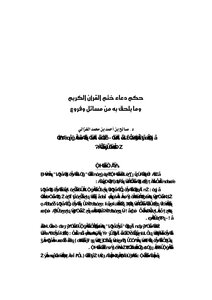3280 Ruling On The Supplication Of Completing The Noble Qur’an And The Issues And Branches Attached To It