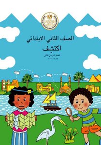 Discover Elementary 2 Term 2
