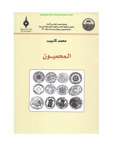 The Protectors - Muhammad Kanbeeb