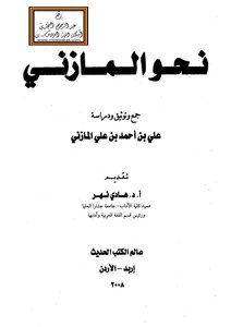 Towards Al-mazini Collection - Documentation And Study By Ali Al-mazini