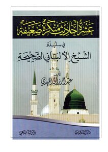 Ten Reprehensible Hadiths In The Sahih Al-sheikh Al-albani Series