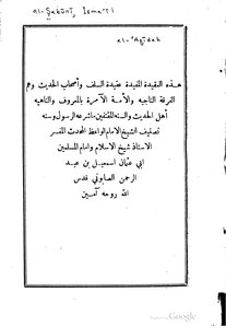 The Creed Of The Predecessors - The Companions Of Hadith 1763