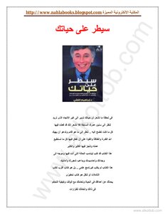 سيطر على حياتك .. د ابراهيم الفقي