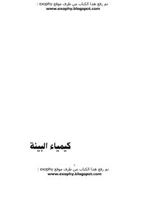 كيمياء البيئة