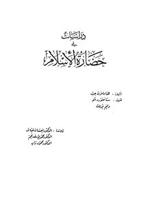 Studies In The Civilization Of Islam