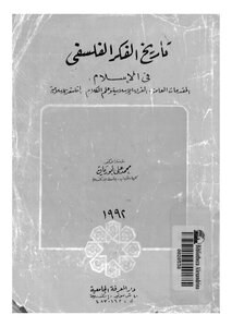 1918 The History Of Philosophical Thought In Islam By Muhammad Ali Abu Rayan 1745