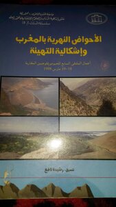 الأحواض النهرية بالمغرب و إشكالية التهيئة