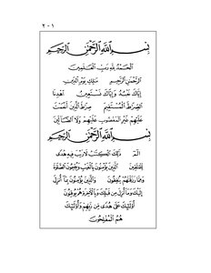 القرآن الكريم مصحف المدينة