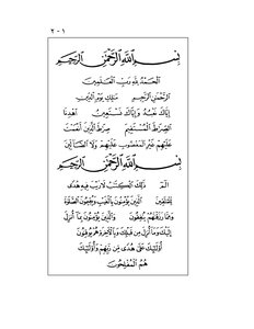 The Noble Qur’an Is The Mushaf Of Medina