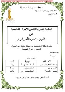 The Discretionary Power Of The Personal Status Judge In The Algerian Family Code