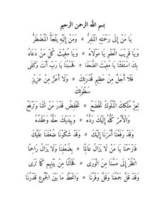 الدعاء الناصري