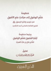 The Ladder Of Access To The Science Of Origins_aqeedah