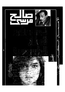 صالح مرسي نساء في قطار الجاسوسية جاسوسة فوق العادة والقطة