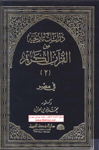 Historical Studies From The Holy Qur'an Egypt