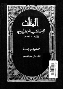Triangle The Book Of The Triangle - Written By Ibn Al-sayyid Al-batusi