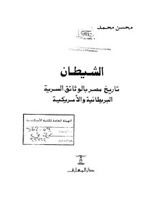 History Of Egypt In British And American Secret Documents 4508