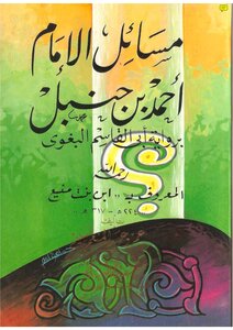 Issues Of Imam Ahmad Bin Hanbali