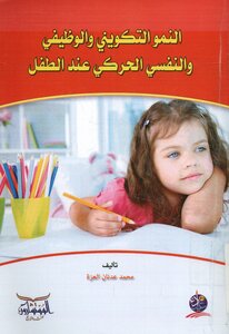 The Formative - Functional And Psychomotor Development Of The Child