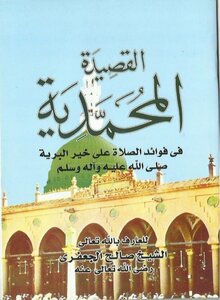 C 03 القصيدة المحمديه