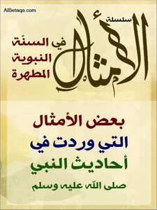 Proverbs In The Sunnah Of The Prophet