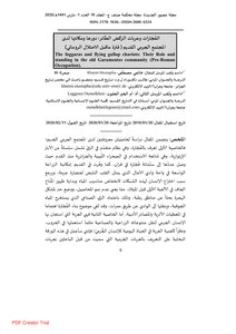 الفُجّارات وعربات الرّكض الطّائر دورها ومكانتها لدى المجتمع الجرمي القديم ( فترة ما قبل الإحتلال الروماني)