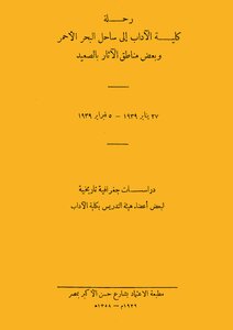 Trip From The Faculty Of Arts To The Red Sea Coast And Some Archaeological Areas In Upper Six 1939