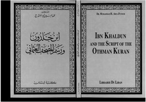ابن خلدون ورسم المصحف العثماني كتاب 741