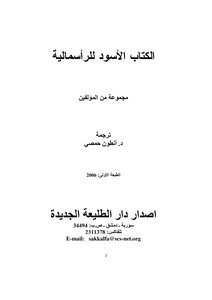 الاسود للرأسمالية