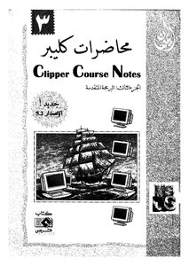 Clipper Lectures_3