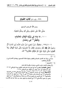 الصيام من موطأ الامام مالك
