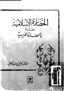 Islamic Civilization Compared To Western Civilization 703