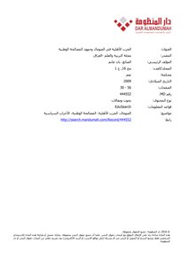 الحرب الأهلية في الصومال وجهود المصالحة الوطنية
