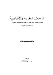 Moroccan And Andalusian Journeys Are A Source Of The History Of The Hijaz In The Seventh And Eighth Centuries Ah 836
