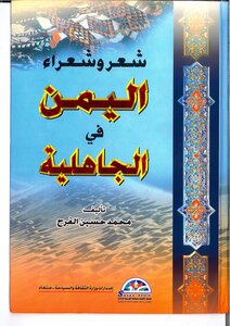 Poetry And Poets Of Yemen In The Pre-islamic Era - Muhammad Hussein Al-farah