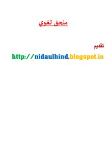 تأثيراللغة العربية على الهندية