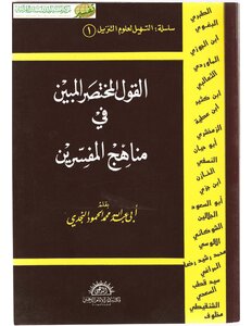 The Brief Statement Shown In The Curricula Of The Exegetes