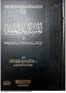 المسانيد المئة