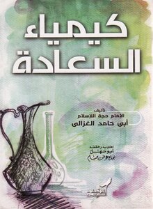 The Alchemy Of Happiness - Al-ghazali - I. Dar Al-mokattam - Achieving Success Instead Of Fasting