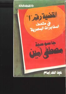 القضية رقم 1